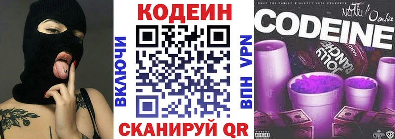 Codein Purple Drank  Ачинск 